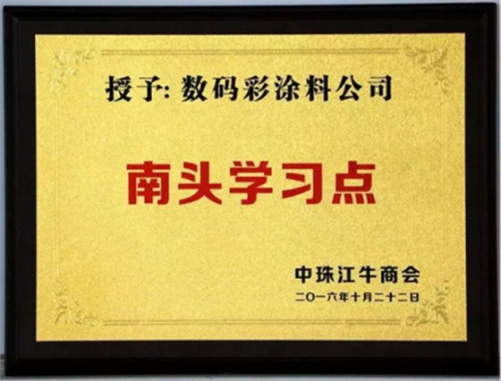 【喜訊】數(shù)碼彩漆榮獲單仁資訊”互聯(lián)網(wǎng)優(yōu)秀企業(yè)”稱號(hào)