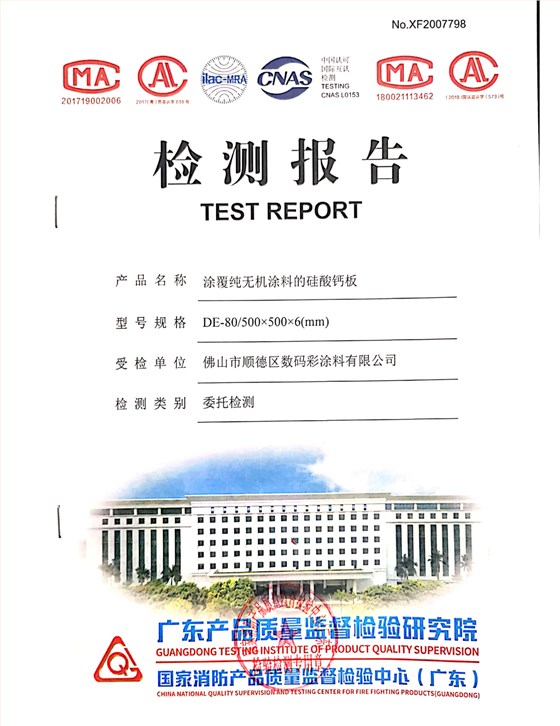 純無機(jī)涂料檢測(cè)報(bào)告_1 純無機(jī)涂料檢測(cè)報(bào)告_1