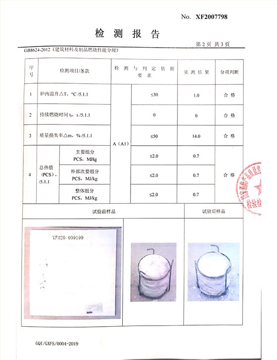 純無機(jī)涂料檢測(cè)報(bào)告_3 純無機(jī)涂料檢測(cè)報(bào)告_3