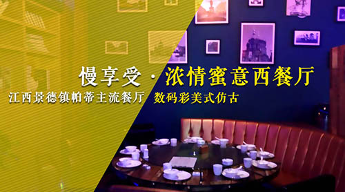 數(shù)碼彩美式PU木器漆，涂裝慢享受西餐廳
