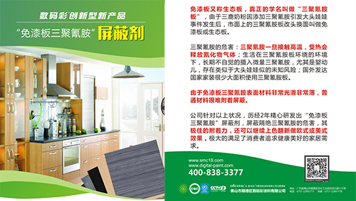 數(shù)碼彩漆重磅推出3大木器漆新品，突破行業(yè)新領(lǐng)域