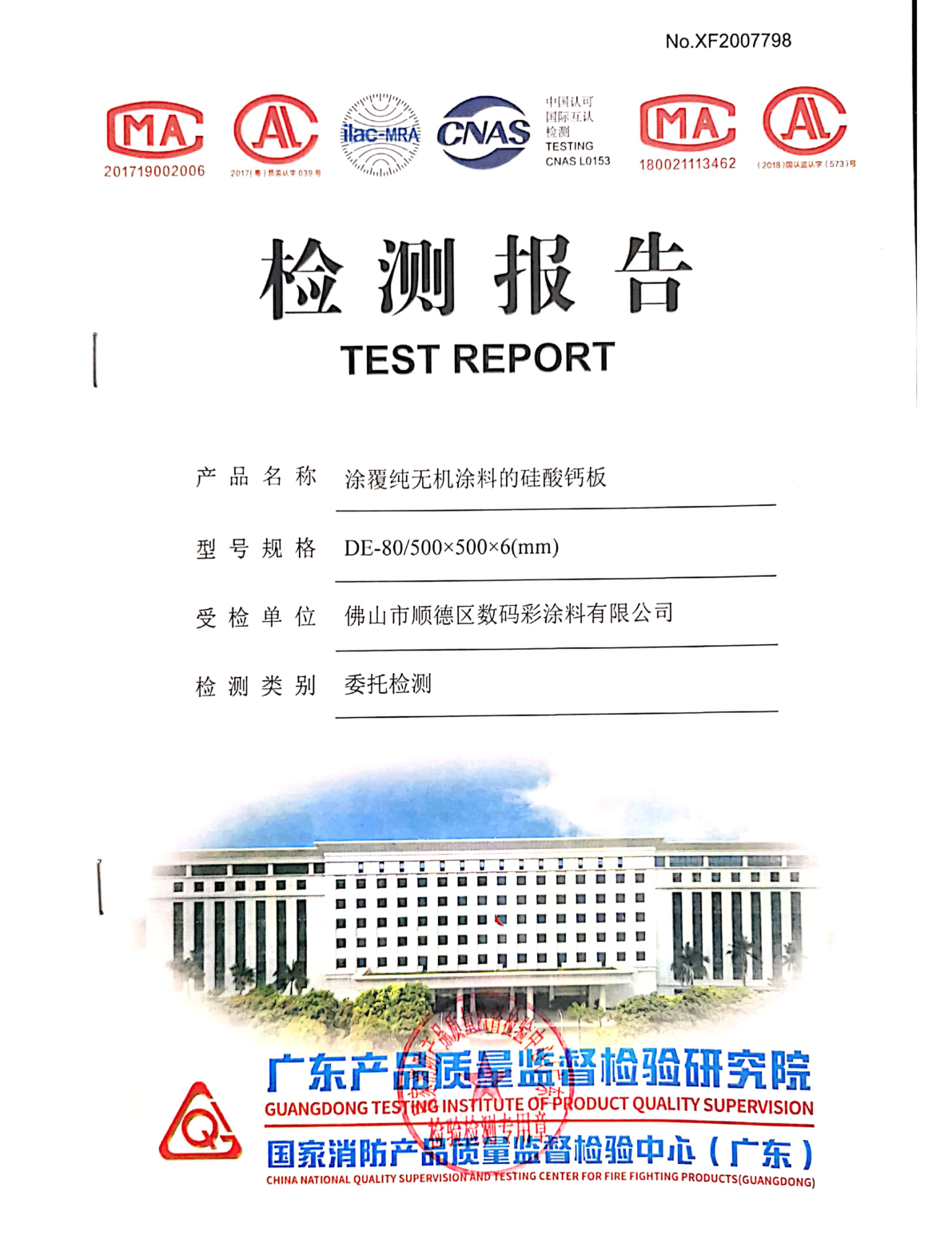 純無機(jī)涂料檢測(cè)報(bào)告_1